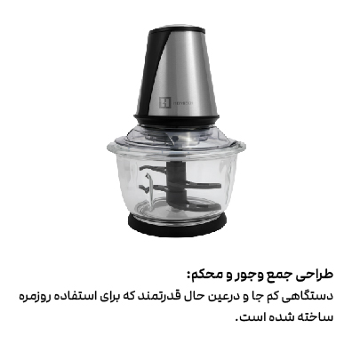 خردکن مدل HCH 440