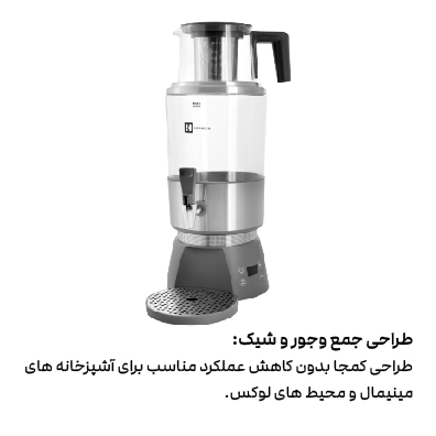 سماور مدل HSA 2001 D